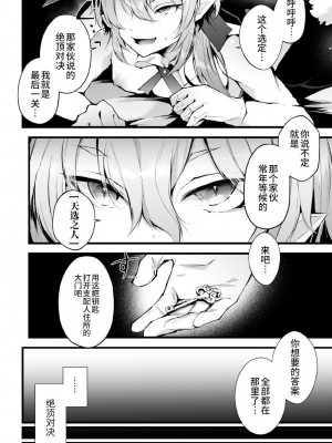 [藤咲ふじこ] 借金返済! 異世界トリップでバニーとアクメ対決!ラウンド 1～4 [逃亡者×真不可视汉化组]_100