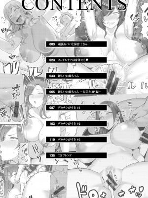 [かゆみ止め] 甘えて欲しいの [DL版] [不完全汉化]_004