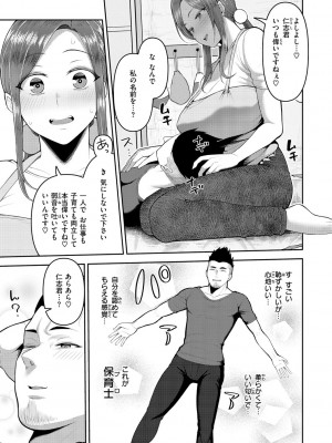 [かゆみ止め] 甘えて欲しいの [DL版] [不完全汉化]_009