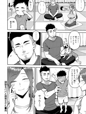 [かゆみ止め] 甘えて欲しいの [DL版] [不完全汉化]_024