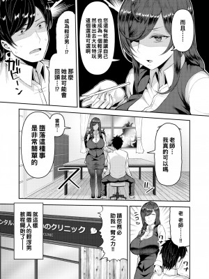 [かゆみ止め] 甘えて欲しいの [DL版] [不完全汉化]_027