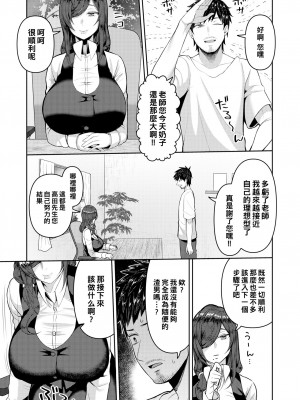 [かゆみ止め] 甘えて欲しいの [DL版] [不完全汉化]_029