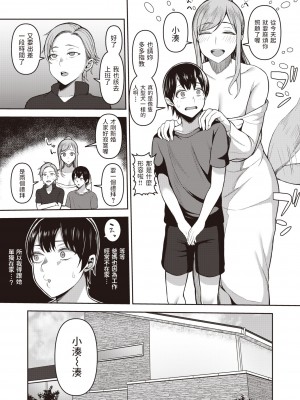 [かゆみ止め] 甘えて欲しいの [DL版] [不完全汉化]_047