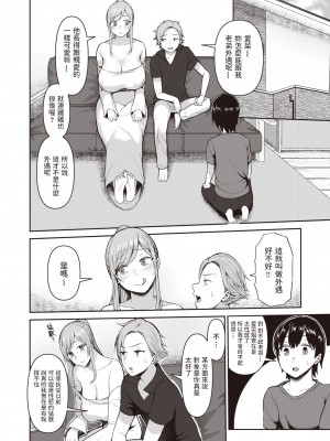 [かゆみ止め] 甘えて欲しいの [DL版] [不完全汉化]_068