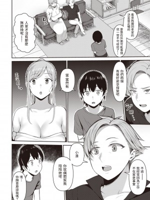 [かゆみ止め] 甘えて欲しいの [DL版] [不完全汉化]_070