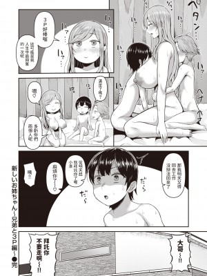 [かゆみ止め] 甘えて欲しいの [DL版] [不完全汉化]_088