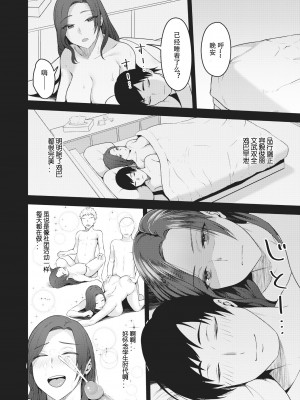 [かゆみ止め] 甘えて欲しいの [DL版] [不完全汉化]_090