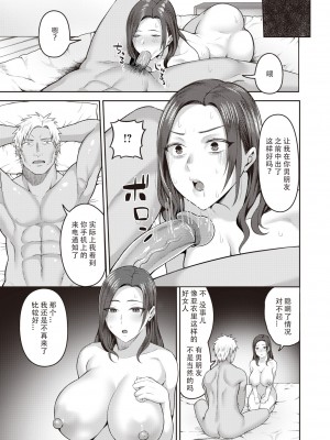 [かゆみ止め] 甘えて欲しいの [DL版] [不完全汉化]_119