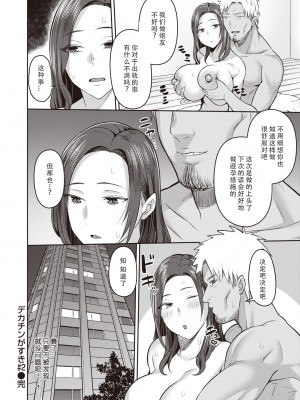 [かゆみ止め] 甘えて欲しいの [DL版] [不完全汉化]_120