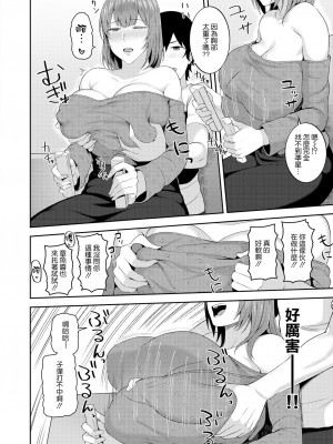 [かゆみ止め] 甘えて欲しいの [DL版] [不完全汉化]_144