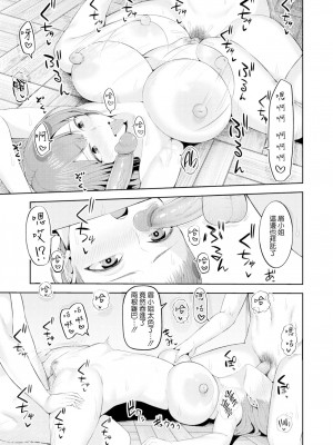 [かゆみ止め] 甘えて欲しいの [DL版] [不完全汉化]_153