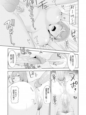 [かゆみ止め] 甘えて欲しいの [DL版] [不完全汉化]_157