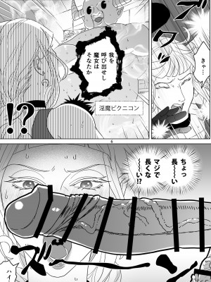 [ラカンカ (やばけい らかん)] 即堕ち魔女さん ～うっかりしてたらハメられた!？ ドジっこ魔女のウフンな毎日～_06