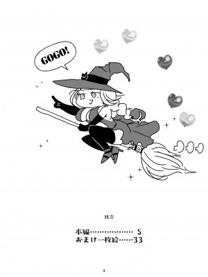 [ラカンカ (やばけい らかん)] 即堕ち魔女さん ～うっかりしてたらハメられた!？ ドジっこ魔女のウフンな毎日～_04