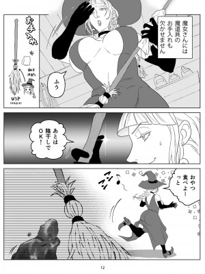 [ラカンカ (やばけい らかん)] 即堕ち魔女さん ～うっかりしてたらハメられた!？ ドジっこ魔女のウフンな毎日～_12