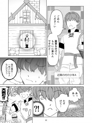 [ラカンカ (やばけい らかん)] 即堕ち魔女さん ～うっかりしてたらハメられた!？ ドジっこ魔女のウフンな毎日～_22