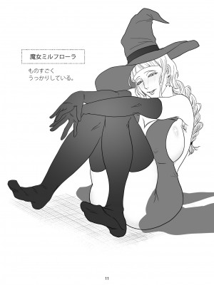 [ラカンカ (やばけい らかん)] 即堕ち魔女さん ～うっかりしてたらハメられた!？ ドジっこ魔女のウフンな毎日～_11