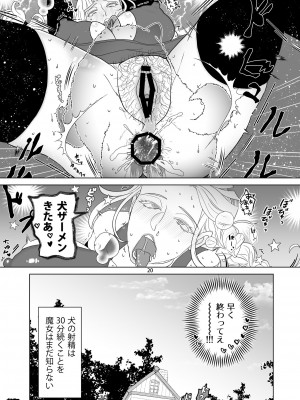 [ラカンカ (やばけい らかん)] 即堕ち魔女さん ～うっかりしてたらハメられた!？ ドジっこ魔女のウフンな毎日～_20