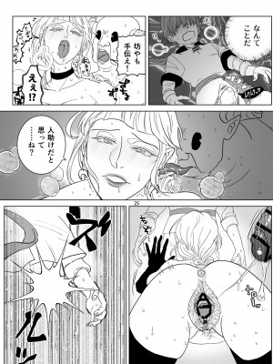 [ラカンカ (やばけい らかん)] 即堕ち魔女さん ～うっかりしてたらハメられた!？ ドジっこ魔女のウフンな毎日～_25