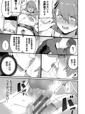 [ケオヤ] メスオチショータイム [DL版]_133