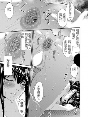 [唄飛鳥] 催淫家族 全10話最終回 [闇黑藍葉個人漢化]_091