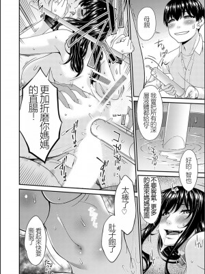 [唄飛鳥] 催淫家族 全10話最終回 [闇黑藍葉個人漢化]_158