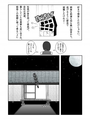 [レイガン] 夜這村に帰省した女が案の定夜這いされる話_03