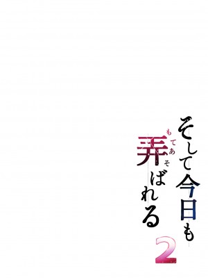 [グラフィックL (えるん)] そして今日も弄ばれる 2 ~サークル海合宿編~_02