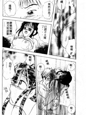 [後藤羽矢子] 好きより大好き [中国翻訳]_059