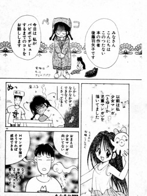 [後藤羽矢子] 好きより大好き [中国翻訳]_193