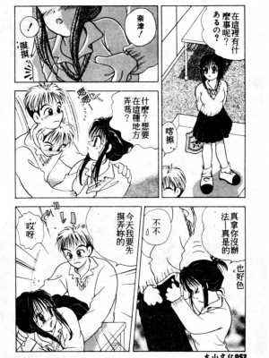 [後藤羽矢子] 好きより大好き [中国翻訳]_053