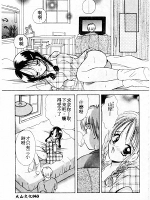 [後藤羽矢子] 好きより大好き [中国翻訳]_064