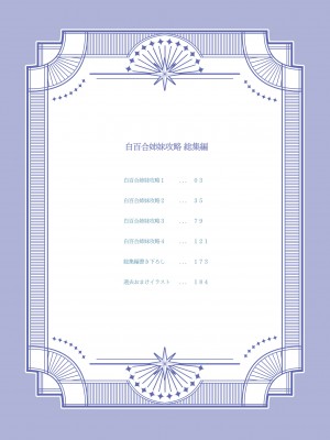 [abgrund (さいかわゆさ)] 白百合姉妹攻略総集編 [DL版]_010