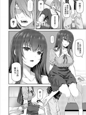 [Pale Scarlet (松河)] 睡華1-4 整合 [中国翻訳] [無修正] [DL版]_037