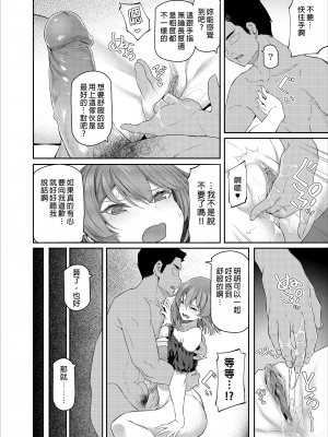 [Pale Scarlet (松河)] 睡華1-4 整合 [中国翻訳] [無修正] [DL版]_143