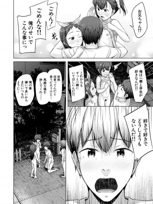 [OgataAz] 妹催眠アプリ [DL版]_168