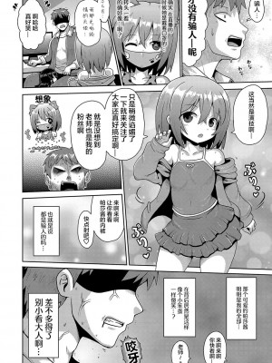 [やみなべ] 気が済めばメスガキ (ないしょのハメごっこ)｜那就做到你滿意吧雌小鬼 [甜族星人X超勇漢化組] [DL版]_12
