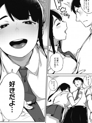 [ロケットモンキー] ギリギリアイドル [DL版]_121