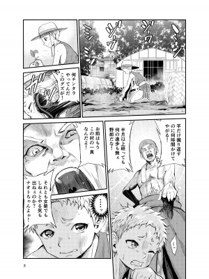 [レイドソックス (トリッキー)] 艶がり村7～彼氏を守るため秘境の村で強●ご奉仕&NTRセ●クス～_02