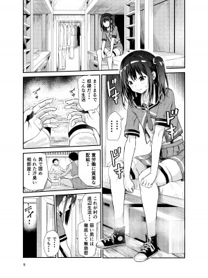 [レイドソックス (トリッキー)] 艶がり村7～彼氏を守るため秘境の村で強●ご奉仕&NTRセ●クス～_04