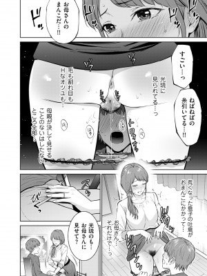 COMIC クリベロン DUMA 2023年12月号 Vol.55_080