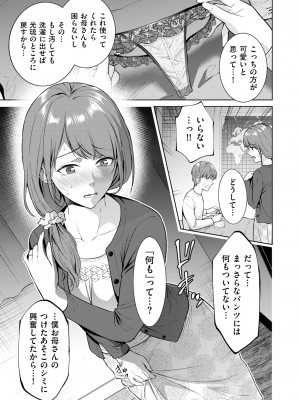 COMIC クリベロン DUMA 2023年12月号 Vol.55_073