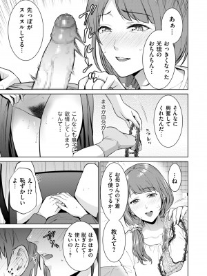 COMIC クリベロン DUMA 2023年12月号 Vol.55_081