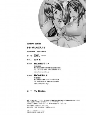 [三顕人] 子種に飢えた巨乳たち [DL版]_196