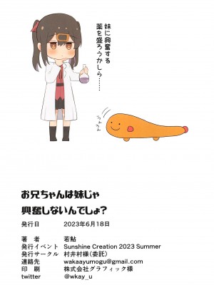 (サンクリ2023 Summer) [村井村 (若鮎)]  お兄ちゃんは妹じゃ興奮しないんでしょ？ (お兄ちゃんはおしまい!)_7