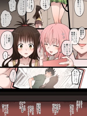 [テラスMC] ToLoveるフルカラーNTR漫画 30P (To LOVEる -とらぶる-)_19