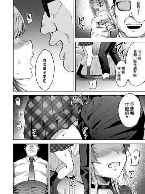[関サバト (作)] しおちゃんはこれからもいつもどおり (しおちゃんはいつもいつもどおり パパ活性悪男の娘調教総集編) [瑞树汉化组] [DL版]_05
