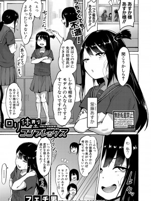 COMIC 真激 2024年1月号 [DL版]_296