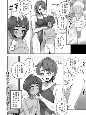 COMIC 真激 2024年1月号 [DL版]_443