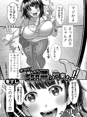 COMIC 真激 2024年1月号 [DL版]_362